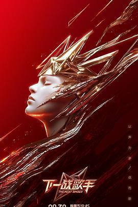 下一戰歌手免費觀賞