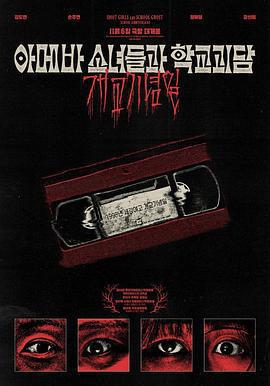 單細胞少女與學校怪談：建校紀念日免費觀賞