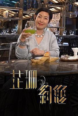 芷珊約您免費觀賞