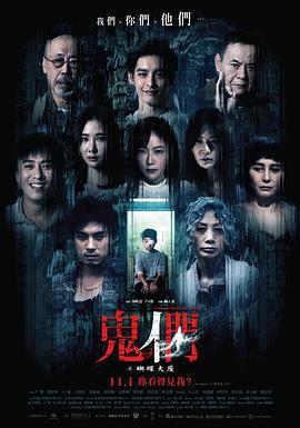 鬼們之蝴蝶大廈免費觀賞