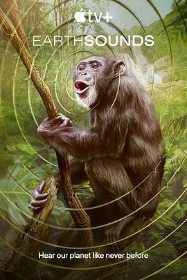 地球之聲免費觀賞