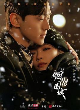 胭脂似火免費觀賞