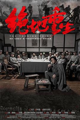 絕地重生免費觀賞