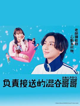 涉谷來接你了免費觀賞