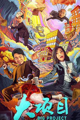 大項目免費觀賞