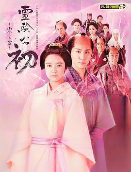 通靈阿初～顫動岩～免費觀賞