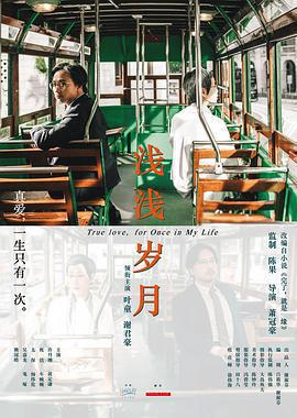 淺淺歲月免費觀賞