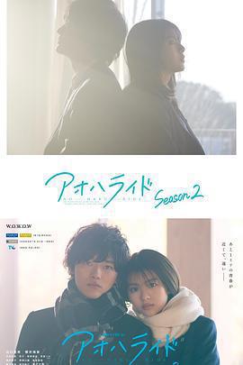 青春之旅 第二季免費觀賞