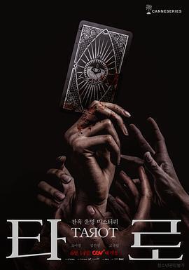 塔羅牌免費觀賞