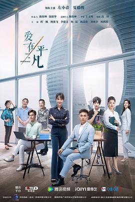 愛在平凡免費觀賞