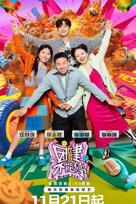 團建不能停免費觀賞