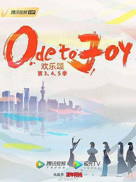 歡樂頌5免費觀賞