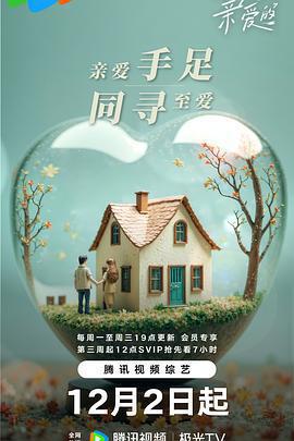 至愛的親愛的免費觀賞