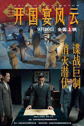 開國宴風雲免費觀賞