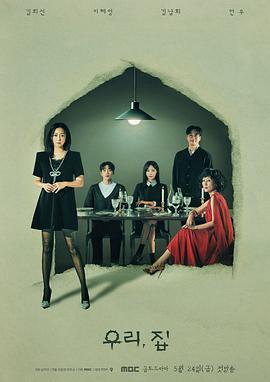 我們，家免費觀賞