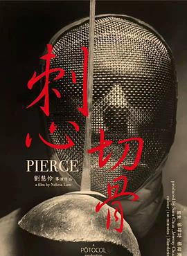 刺心切骨免費觀賞