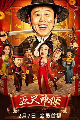 五尺神探免費觀賞