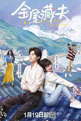 金屋藏夫免費觀賞