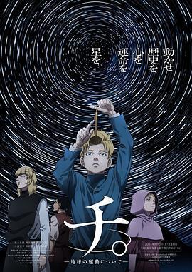 地：關於地球的運動免費觀賞