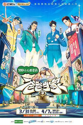 爸爸當家 第三季免費觀賞