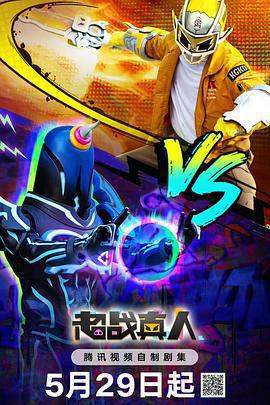 超戰真人免費觀賞