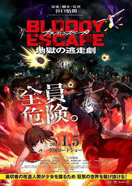 BLOODY ESCAPE -地獄的逃生作戰-免費觀賞