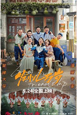 發小兒萬歲免費觀賞