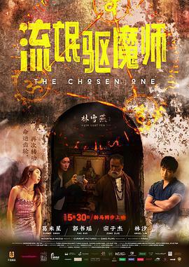 流氓驅魔師免費觀賞
