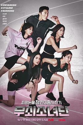 鋼鐵女人團免費觀賞