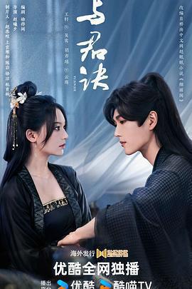 與君訣免費觀賞