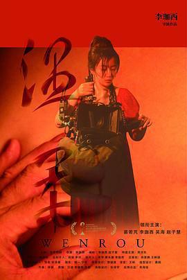 溫柔免費觀賞