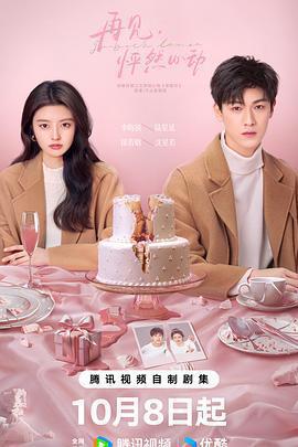 再見，怦然心動免費觀賞