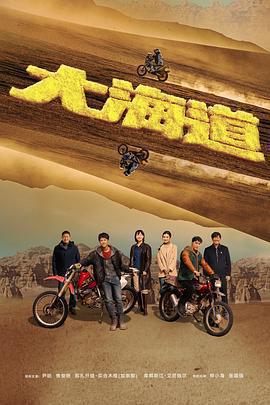 大海道免費觀賞