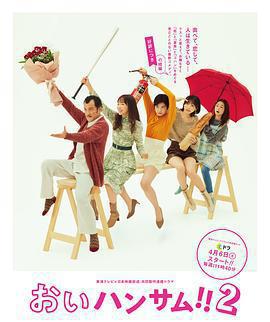 餵帥哥！！2免費觀賞