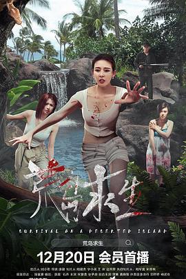 荒島求生免費觀賞