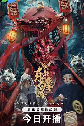 我在東北做白事的那些年免費觀賞