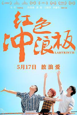 紅色衝浪板免費觀賞