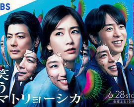 微笑的套娃免費觀賞