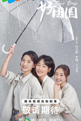 好團圓免費觀賞