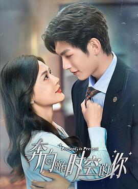 奔向所有時空的你免費觀賞