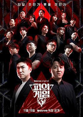 血戰 第三季免費觀賞