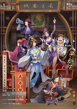 一念永恆 第三季免費觀賞