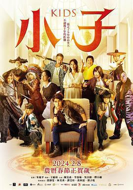 小子免費觀賞