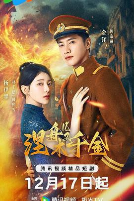 涅槃千金免費觀賞