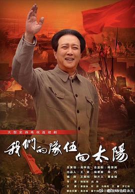 我們的隊伍向太陽免費觀賞