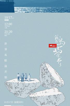 我在島嶼讀書 第三季免費觀賞