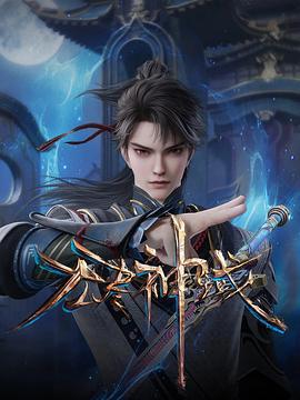 無盡神域免費觀賞