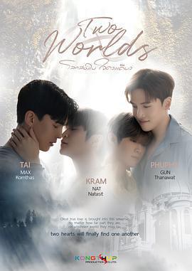兩個世界免費觀賞