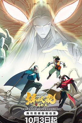 緝妖錄之啓程篇免費觀賞