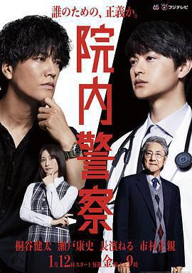 院內警察免費觀賞